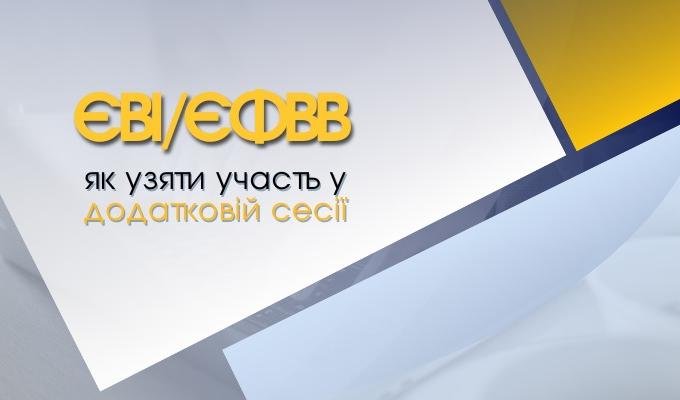 Додаткова сесія до магістратури: як взяти участь Додаткова сесія до магістратури: як взяти участь