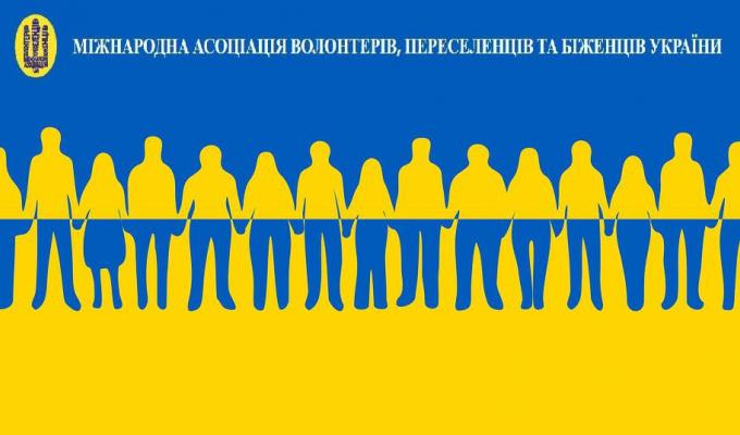 Формується Національний реєстр волонтерів України Міжнародної асоціації волонтерів, переселенців та біженців України Формується Національний реєстр волонтерів України Міжнародної асоціації волонтерів, переселенців та біженців України