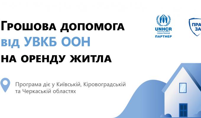 Грошова допомога на оренду житла! Грошова допомога на оренду житла!