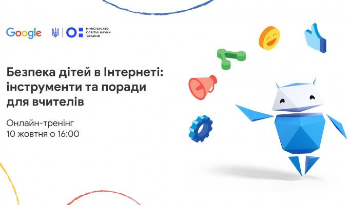Безпека дітей в інтернеті: інструменти й поради для вчителів Безпека дітей в інтернеті: інструменти й поради для вчителів