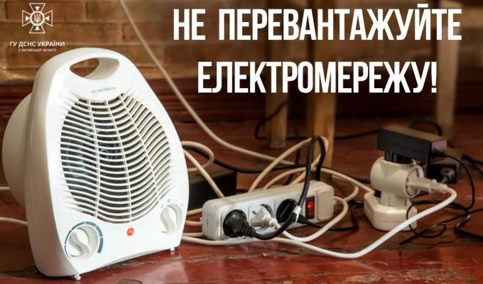 Рятувальники закликають громадян безпечно обігрівати свої оселі! Рятувальники закликають громадян безпечно обігрівати свої оселі!