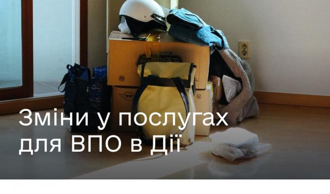 Комплексна послуга Допомога для ВПО оновлюється. Що зміниться? Комплексна послуга Допомога для ВПО оновлюється. Що зміниться?