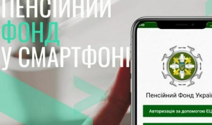 Мобільний додаток “Пенсійний фонд” забезпечує доступ до електронних сервісів Пенсійного фонду України Мобільний додаток “Пенсійний фонд” забезпечує доступ до електронних сервісів Пенсійного фонду України