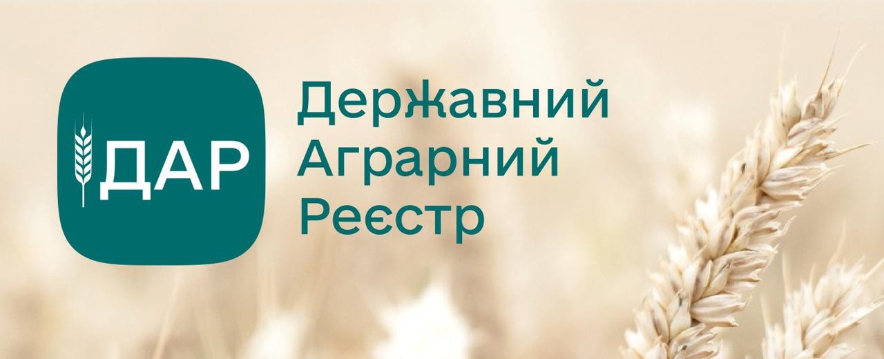 Державний аграрний реєстр: зручно, безпечно, онлайн