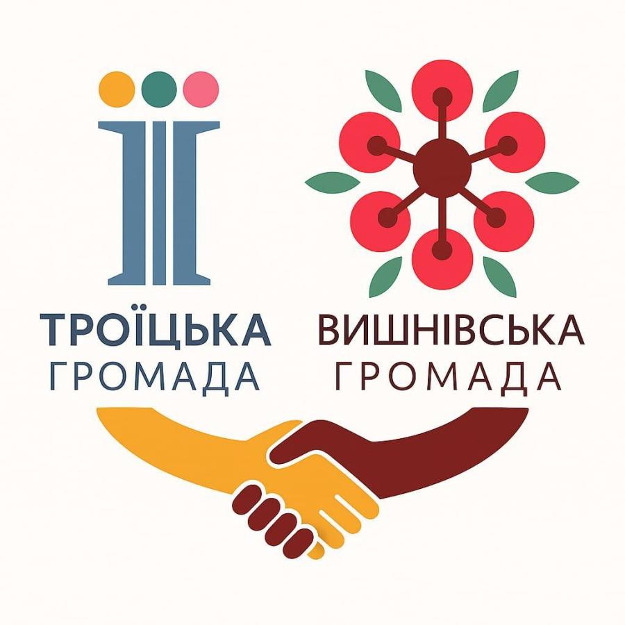 «Пліч-о-пліч»: Троїцька та Вишнівська громади формують дорожню карту партнерства