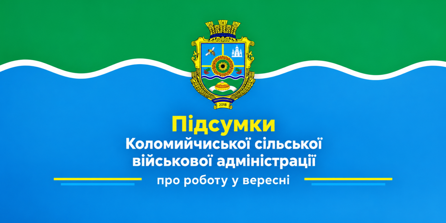 Коломийчиська СВА: підсумки роботи у вересні