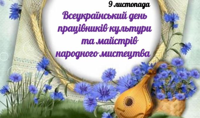Шановні працівники культури та майстри народного мистецтва! Шановні працівники культури та майстри народного мистецтва!