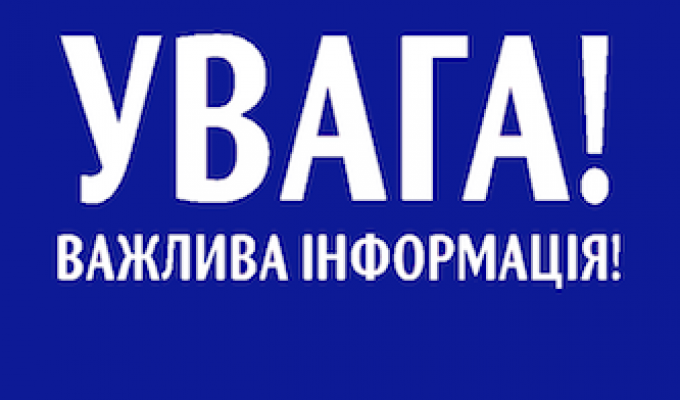 До уваги мешканців району До уваги мешканців району