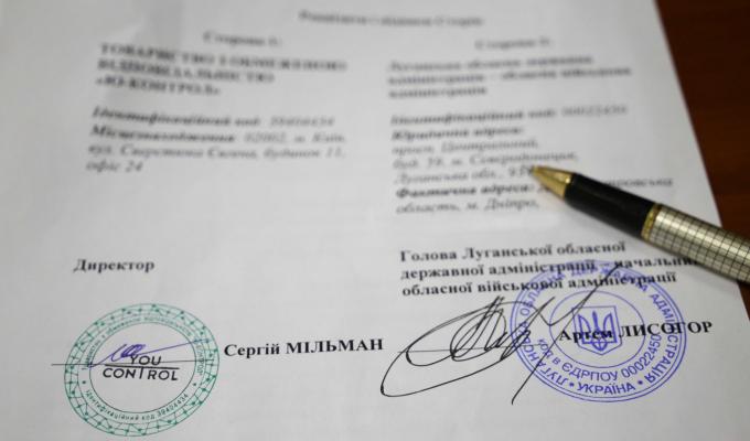Облдержадміністрацією підписано меморандум з YouControl Облдержадміністрацією підписано меморандум з YouControl