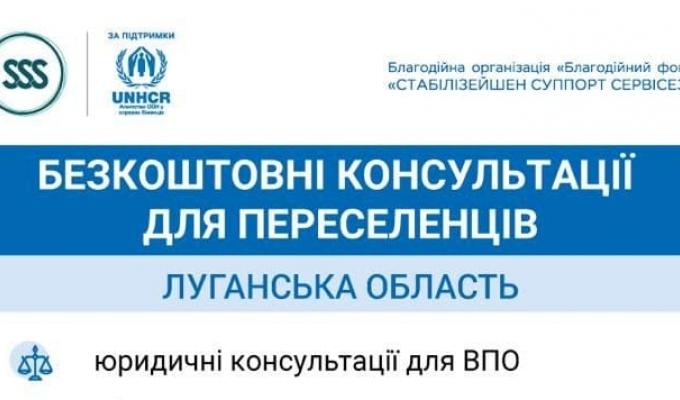 Переселенцям із Луганщини: триває безкоштовна онлайн допомога юриста Переселенцям із Луганщини: триває безкоштовна онлайн допомога юриста