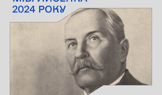 Державне агентство України з питань мистецтв та мистецької освіти оголошує Конкурс на здобуття премії імені М. В. Лисенка у 2024 році Державне агентство України з питань мистецтв та мистецької освіти оголошує Конкурс на здобуття премії імені М. В. Лисенка у 2024 році
