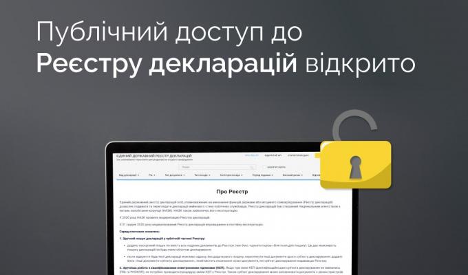 Публічний доступ до Реєстру декларацій відкрито! Публічний доступ до Реєстру декларацій відкрито!