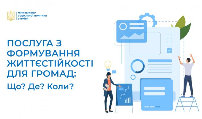 Послуга з формування життєстійкості: що? де? коли? Послуга з формування життєстійкості: що? де? коли?