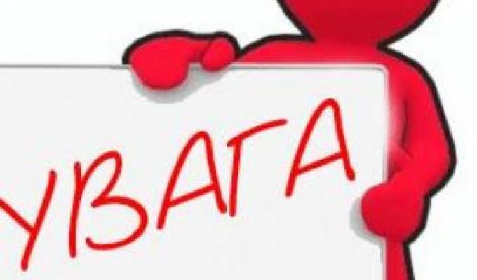 До уваги мешканців Сватівського району! 