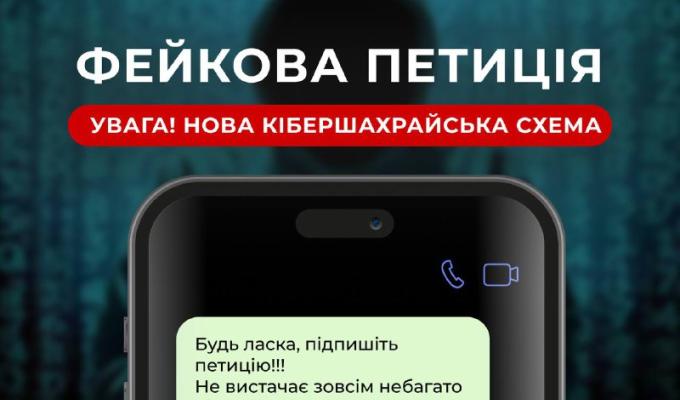 «Підпишіть петицію. Залишилося зібрати зовсім небагато» — розповідаємо про нову шахрайську схему. «Підпишіть петицію. Залишилося зібрати зовсім небагато» — розповідаємо про нову шахрайську схему.