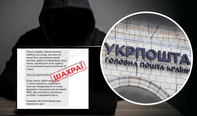 В Україні з'явився новий вид шахраїв: діють від імені Укрпошти В Україні з'явився новий вид шахраїв: діють від імені Укрпошти