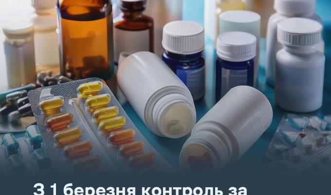 З 1 березня контроль за цінами на ліки повертається