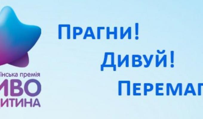 Всеукраїнська премія «Диво-дитина – 2018» Всеукраїнська премія «Диво-дитина – 2018»