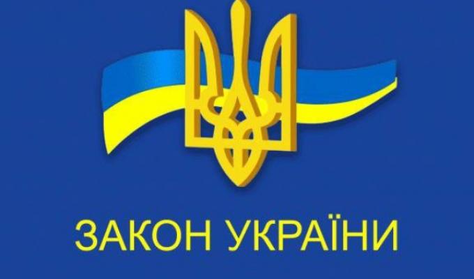 Вводиться в дію Закон України "Про оцінку впливу на довкілля"