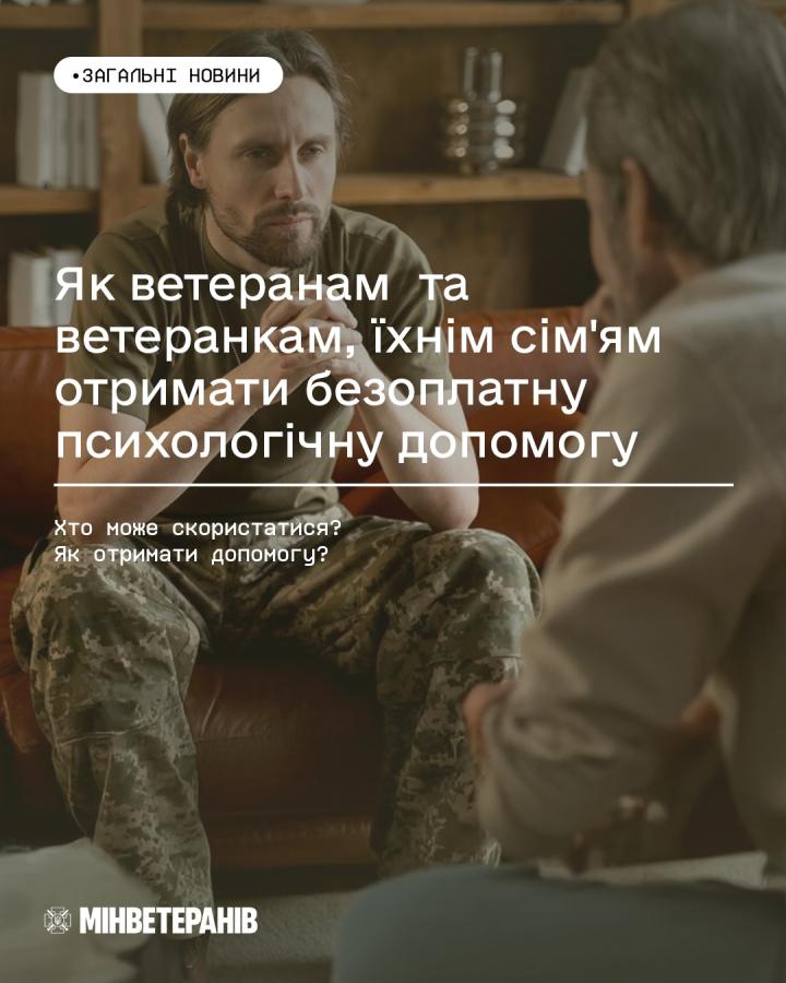 Безоплатна психологічна допомога ветеранам і їхнім родинам: для ветеранів і сімей працює трирівнева система психологічної допомоги