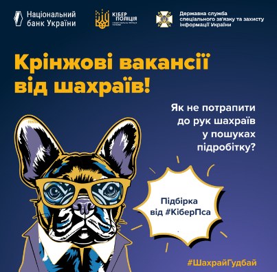Шукаєш підробіток? Будь обережним, щоб не натрапити на вакансії від аферистів!