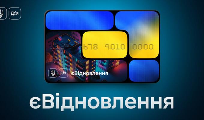 Як оформити банківську картку єВідновлення?