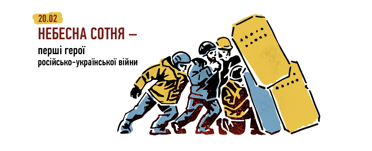 Небесна Сотня: від Революції Гідності до війни за незалежність