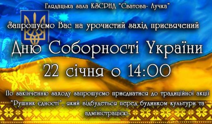 Долучайтеся до святкування Дня Соборності України Долучайтеся до святкування Дня Соборності України