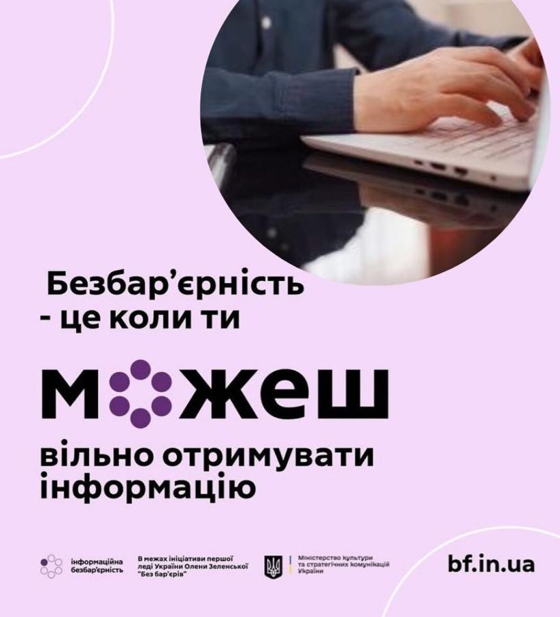 Доступ до необхідного: як онлайн-сервіси допомагають людям з порушеннями зору