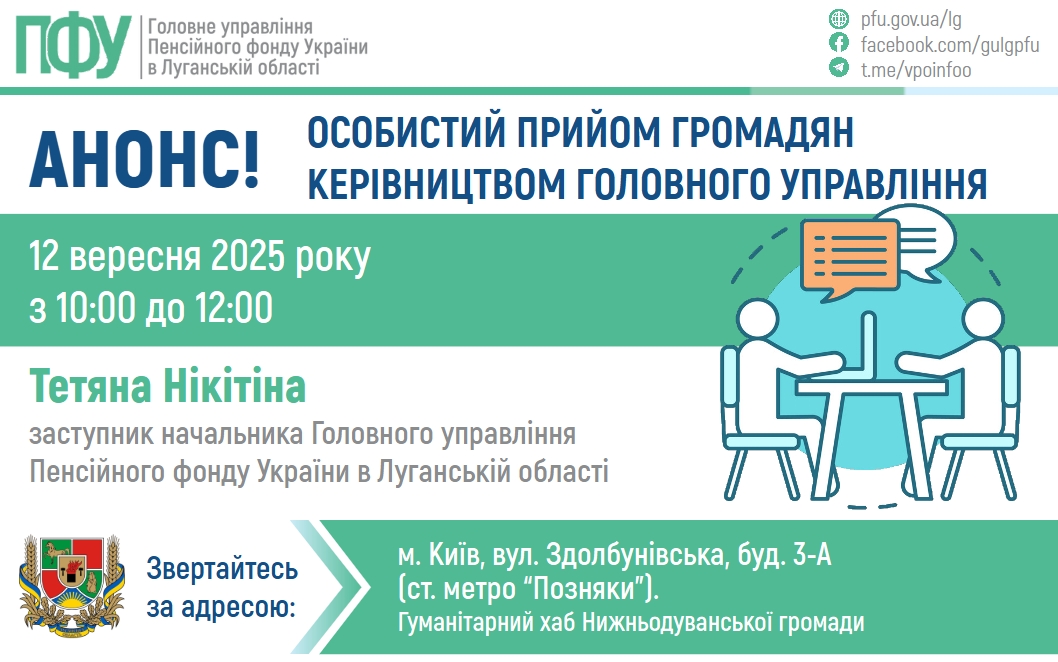 Пенсійні питання: можливість отримати консультацію від керівництва