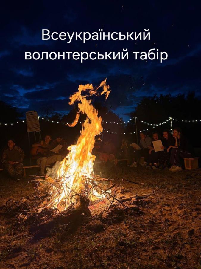 Запрошуємо до участі у Всеукраїнському таборі, спрямованого на залучення молоді до волонтерської діяльності для наближення перемоги та відновлення країни у післявоєнний період