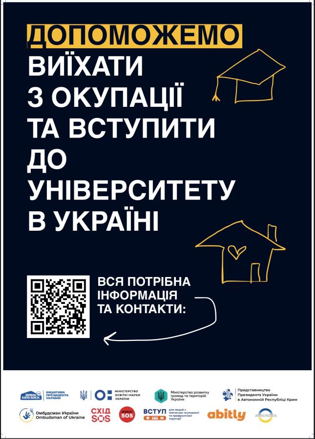 Освіта — попри окупацію: вступ для молоді з ТОТ