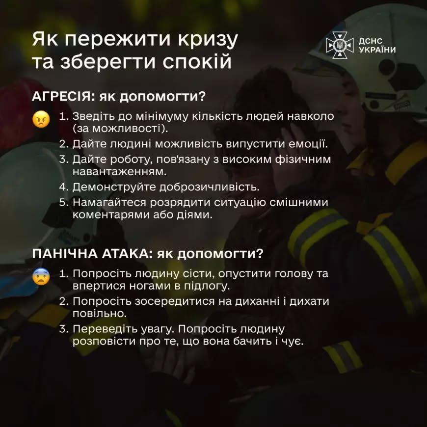 🔔 Прості дії, які можуть зупинити паніку або агресію. Будь поруч — дій правильно.