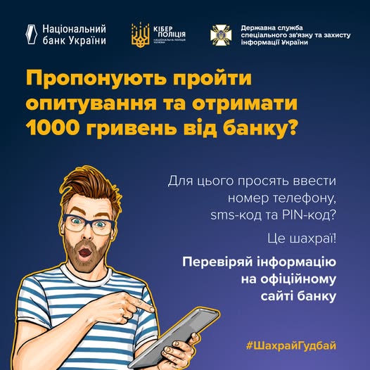 Пропонують пройти опитування та отримати 1000 гривень від банку?