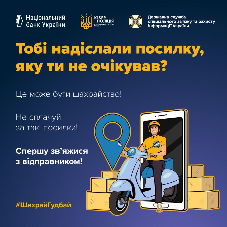 Шахраї постійно вигадують нові способи виманювання грошей, але й старі методи не забувають! 