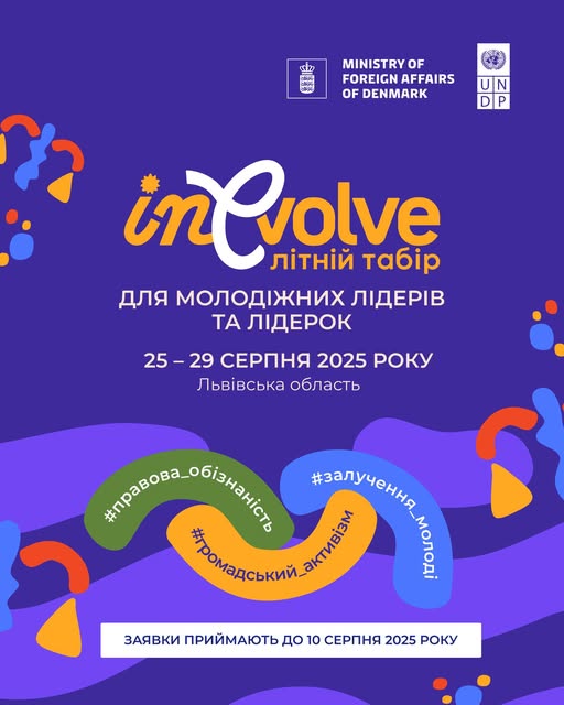 “InEvolve” — чотиримісячної програми зі зміцнення молодіжного лідерства від Програми розвитку ООН в Україні у партнерстві з Урядом Данії