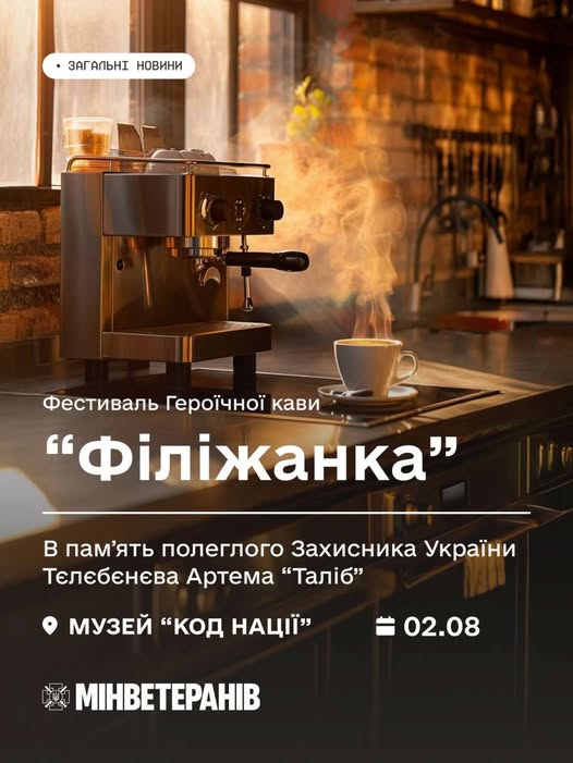 Філіжанка гідності, памʼяті й сили