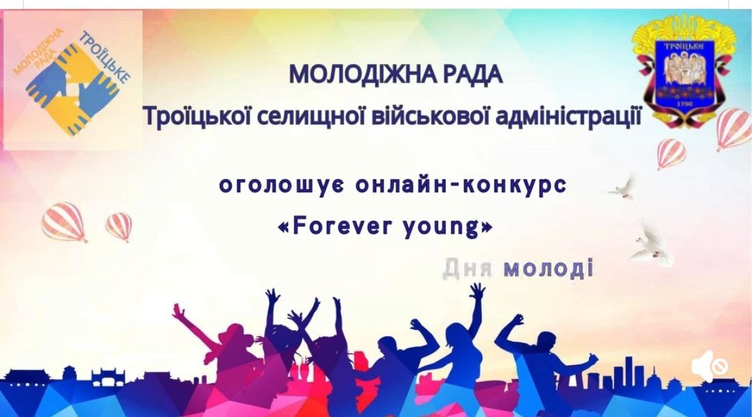 Онлайн-конкурс «Forever young»: побач себе очима ШІ!