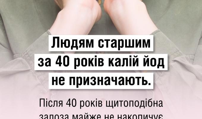 8 відповідей на запитання щодо йодної профілактики 8 відповідей на запитання щодо йодної профілактики