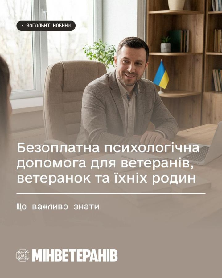 Безоплатна психологічна допомога для ветеранів, ветеранок та їхніх родин: що важливо знати