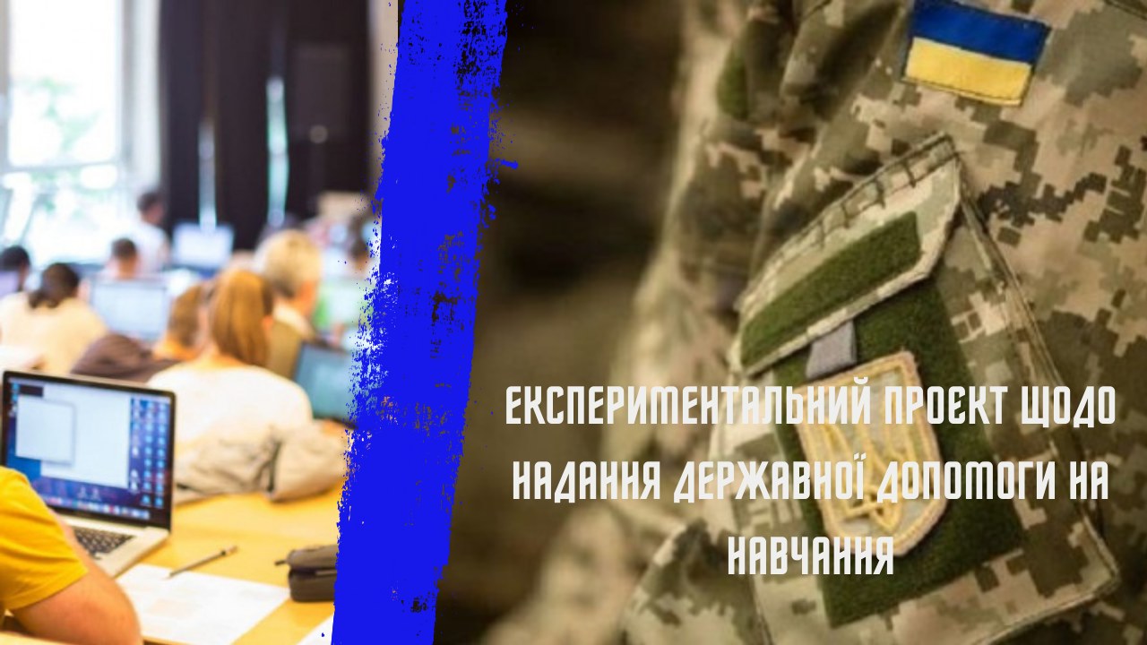 Діти Захисників України зможуть отримати фінансову підтримку на навчання