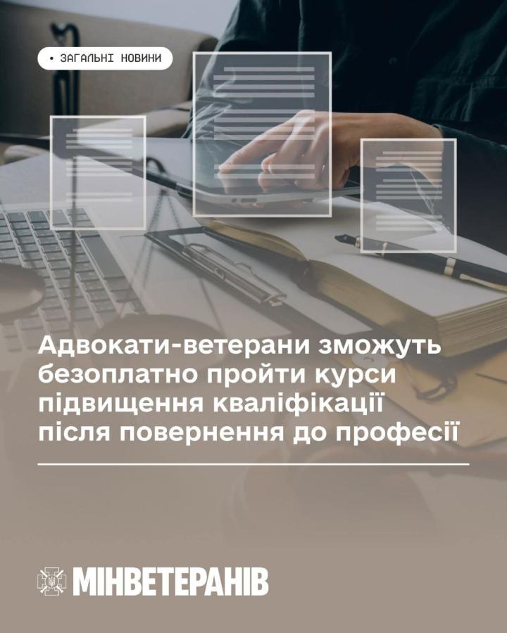Адвокати-ветерани зможуть безоплатно пройти курси підвищення кваліфікації після повернення до професії