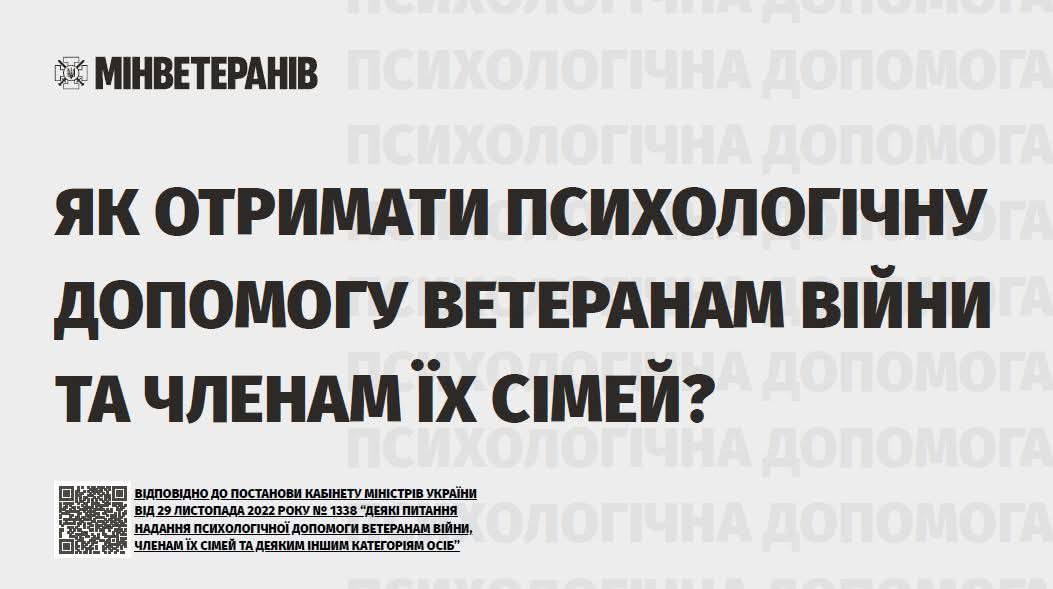 Безоплатна психологічна підтримка для ветеранів та членів їх сімей