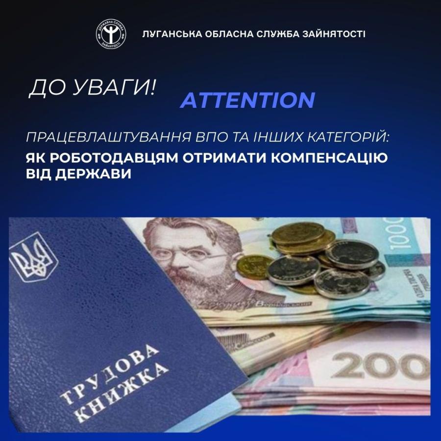 Державна служба зайнятості стимулює роботодавців створювати робочі місця для тих, хто потребує соціального захисту