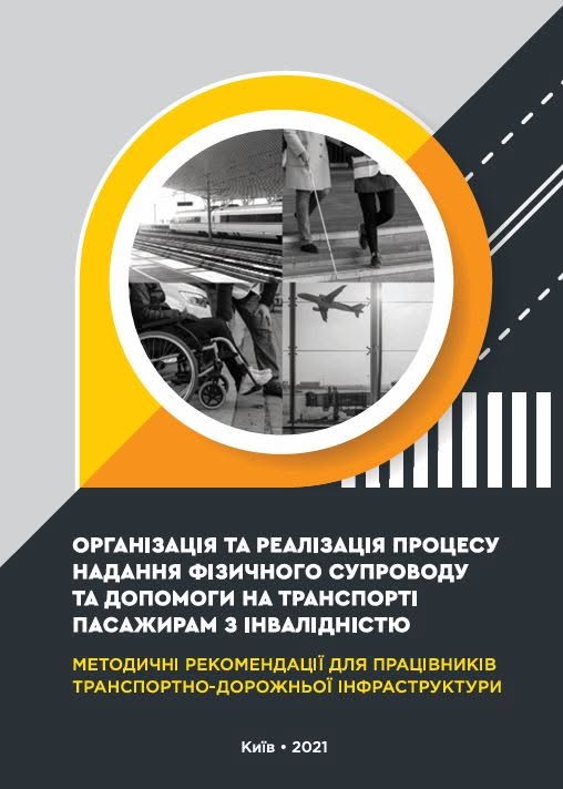 Доступний транспорт — це не лише про зручність. Це про рівні можливості, повагу та право кожної людини на вільне пересування.