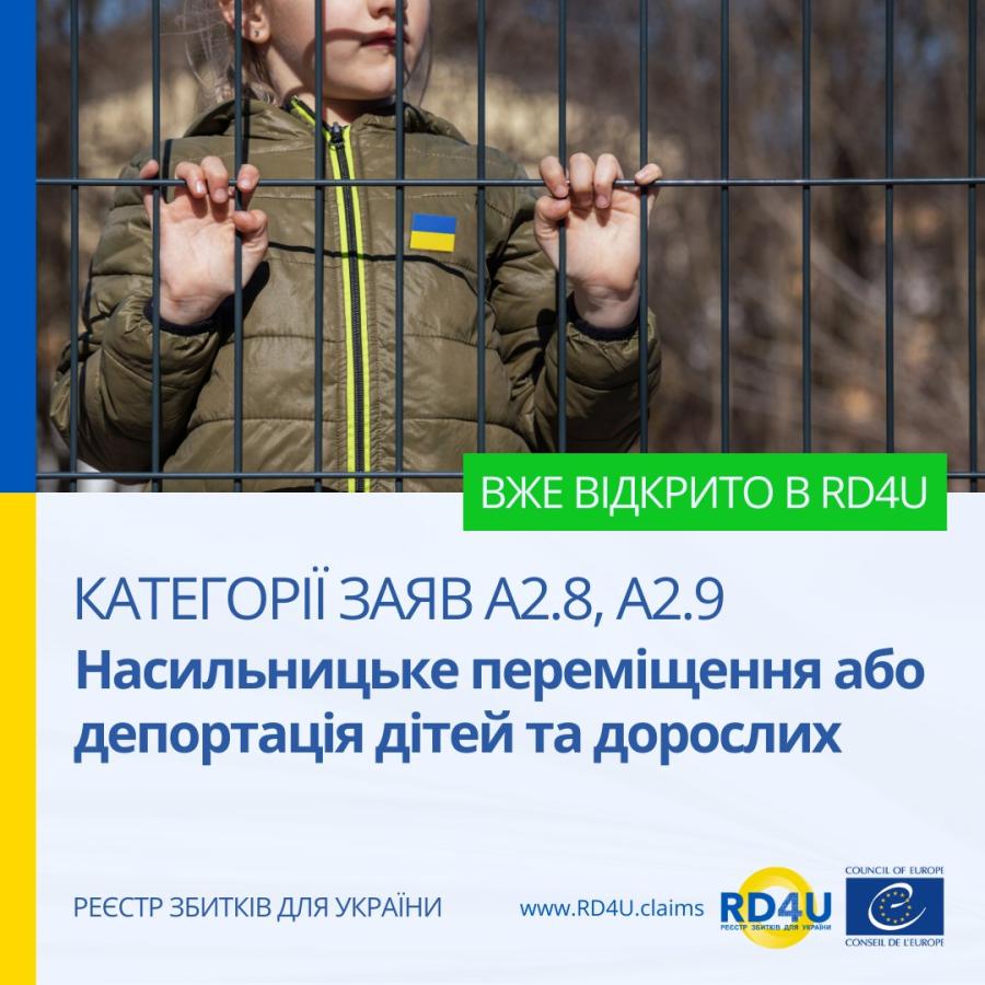 ВЖЕ ВІДКРИТО: Категорії заяв A2.8 та А2.9 у Реєстрі збитків для України