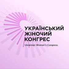 Ukrainian Women’s Congress — платформа жіночого лідерства та рівності