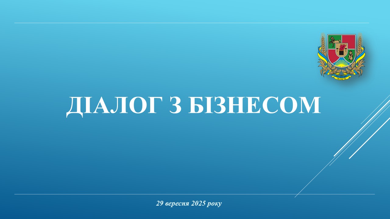 ❗❗❗ДО УВАГИ БІЗНЕСУ ОБЛАСТІ❗❗❗