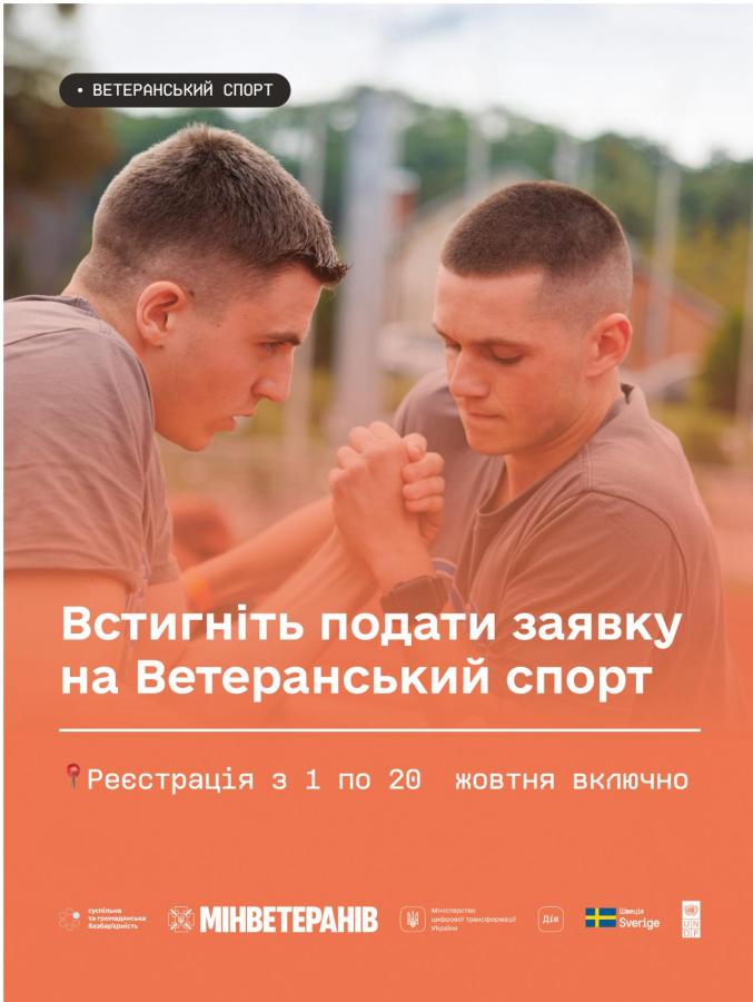 Ветеранський спорт: стартував новий етап підтримки!