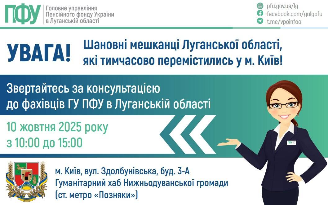 В Києві наших переселенців консультуватиме фахівець ГУ ПФУ в Луганській області